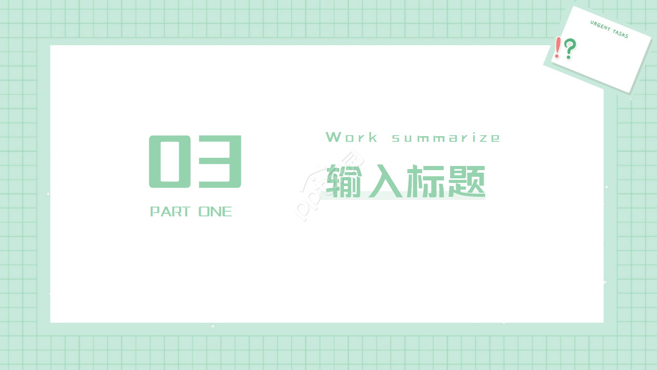 讲课比赛ppt模板