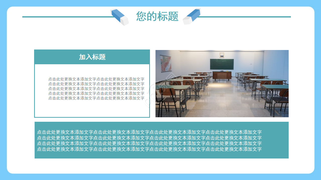 蓝色清新开学季的家长会ppt模板