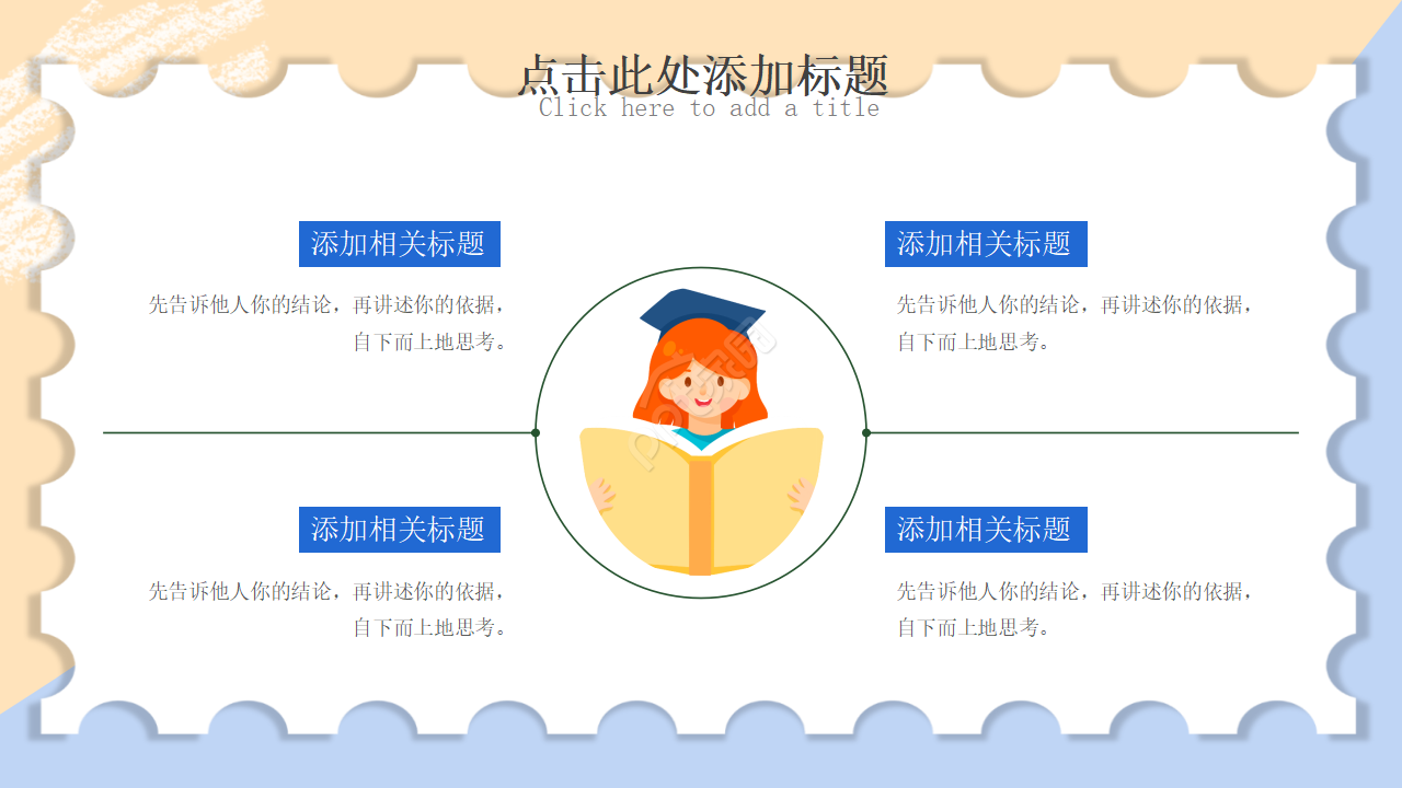 简笔画决战高考主题ppt模板
