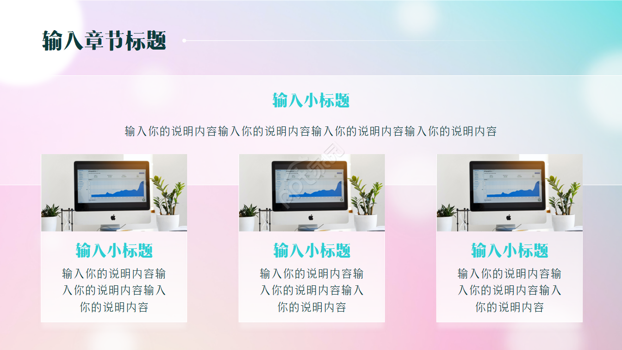 彩色星点文艺朦胧小清新ppt模板