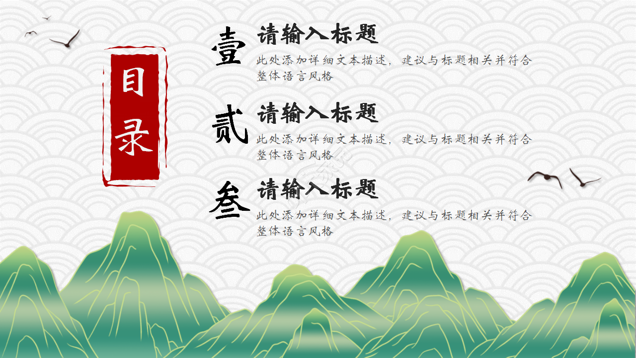 雅致古风水墨山水通用PPT模板