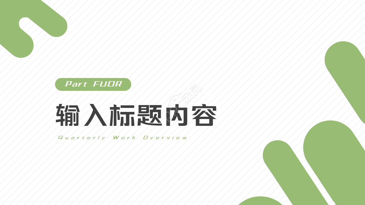 年终总结小清新ppt模板