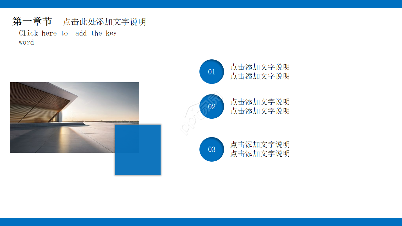 建筑施工流程ppt模板