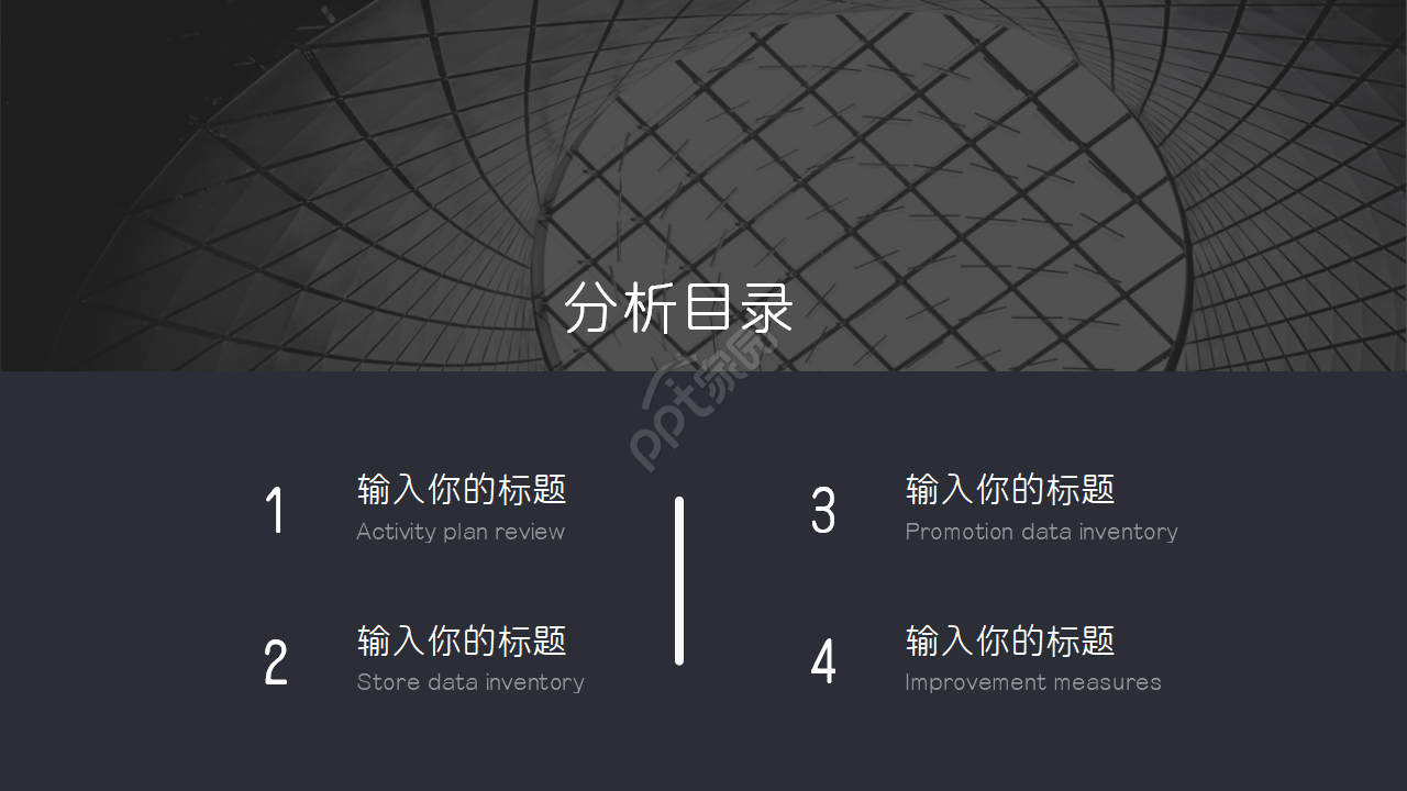 商业项目ppt模板