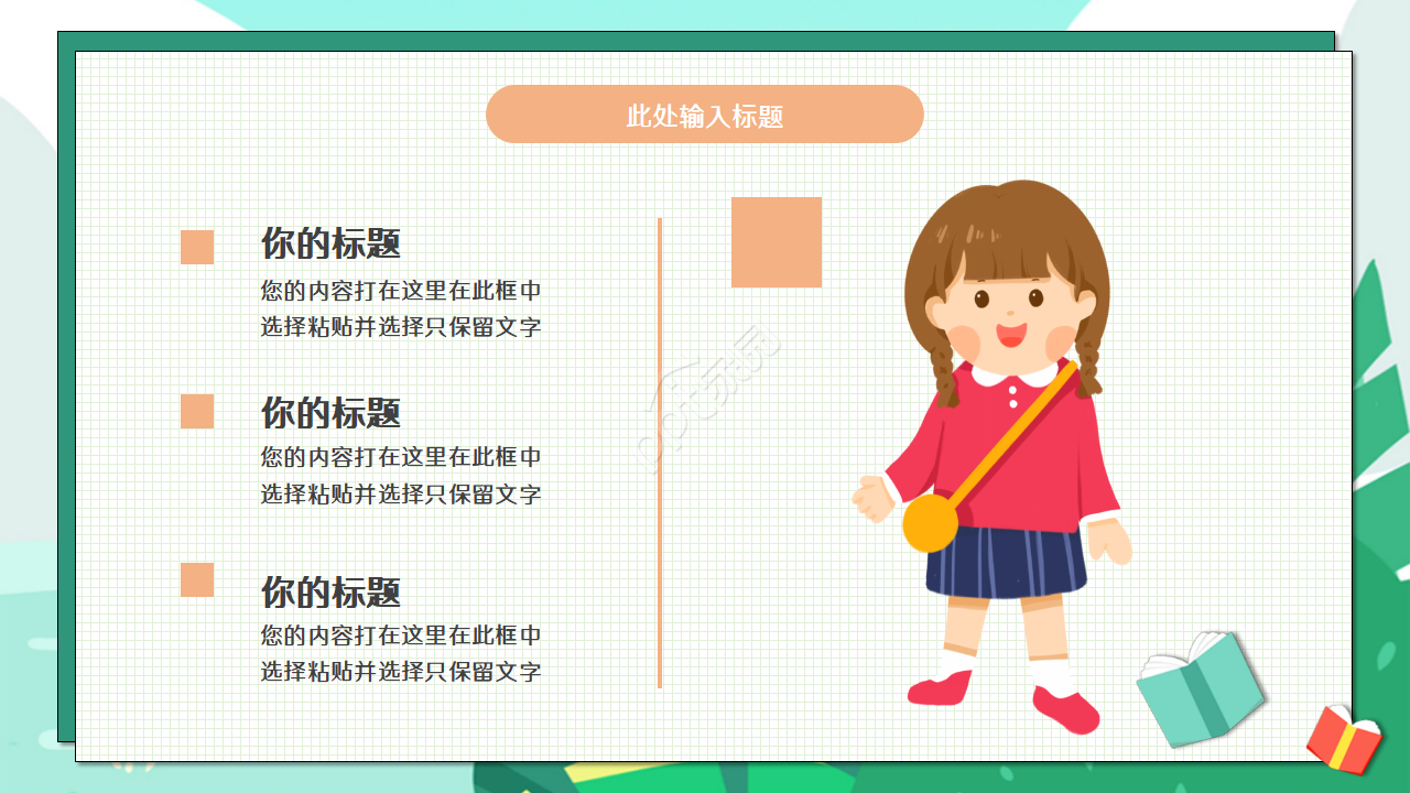 开学季简约卡通风通用ppt模板