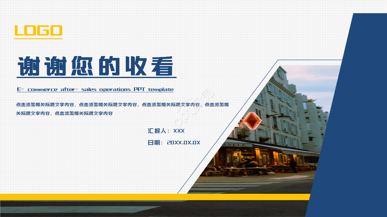 电商售后运营月报ppt模板