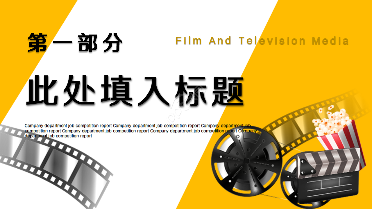 简约影视传媒工作报告PPT模板