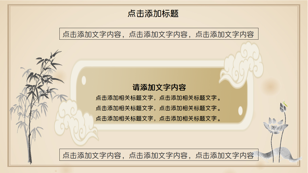 古诗词赏析专题ppt模板