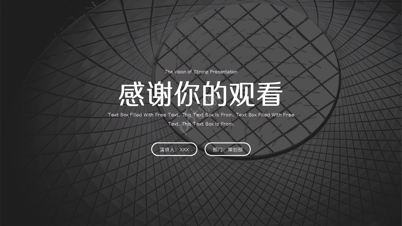 商业项目ppt模板