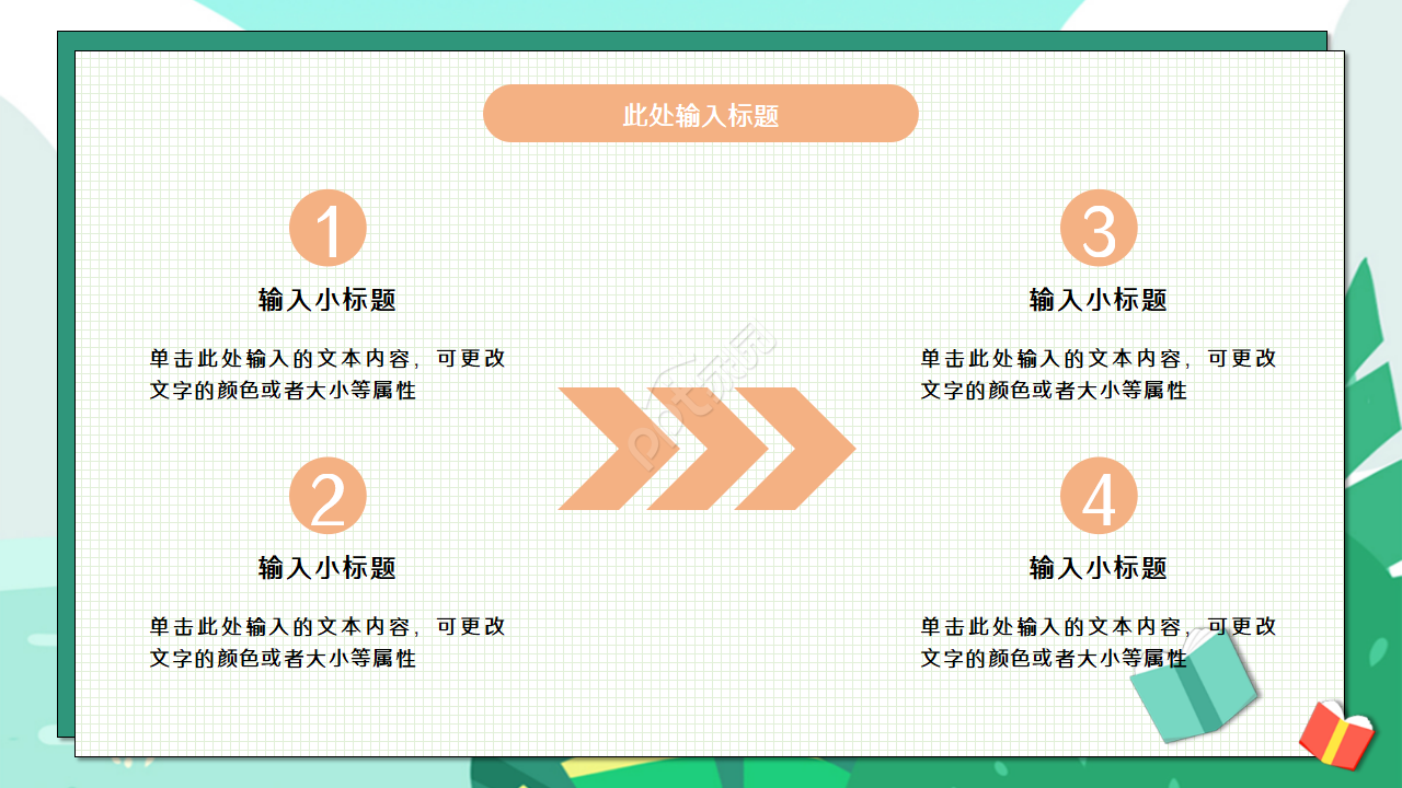开学季简约卡通风通用ppt模板