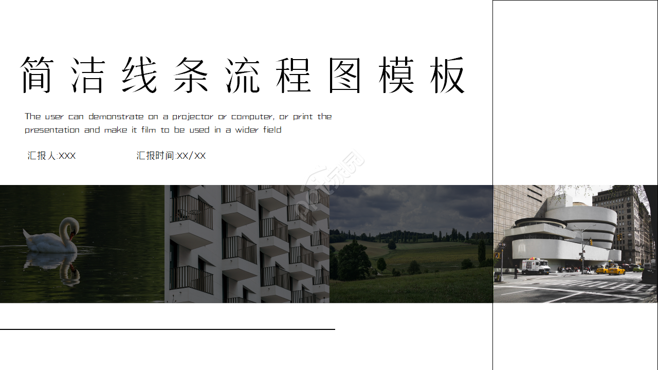 简洁线条流程图PPT模板