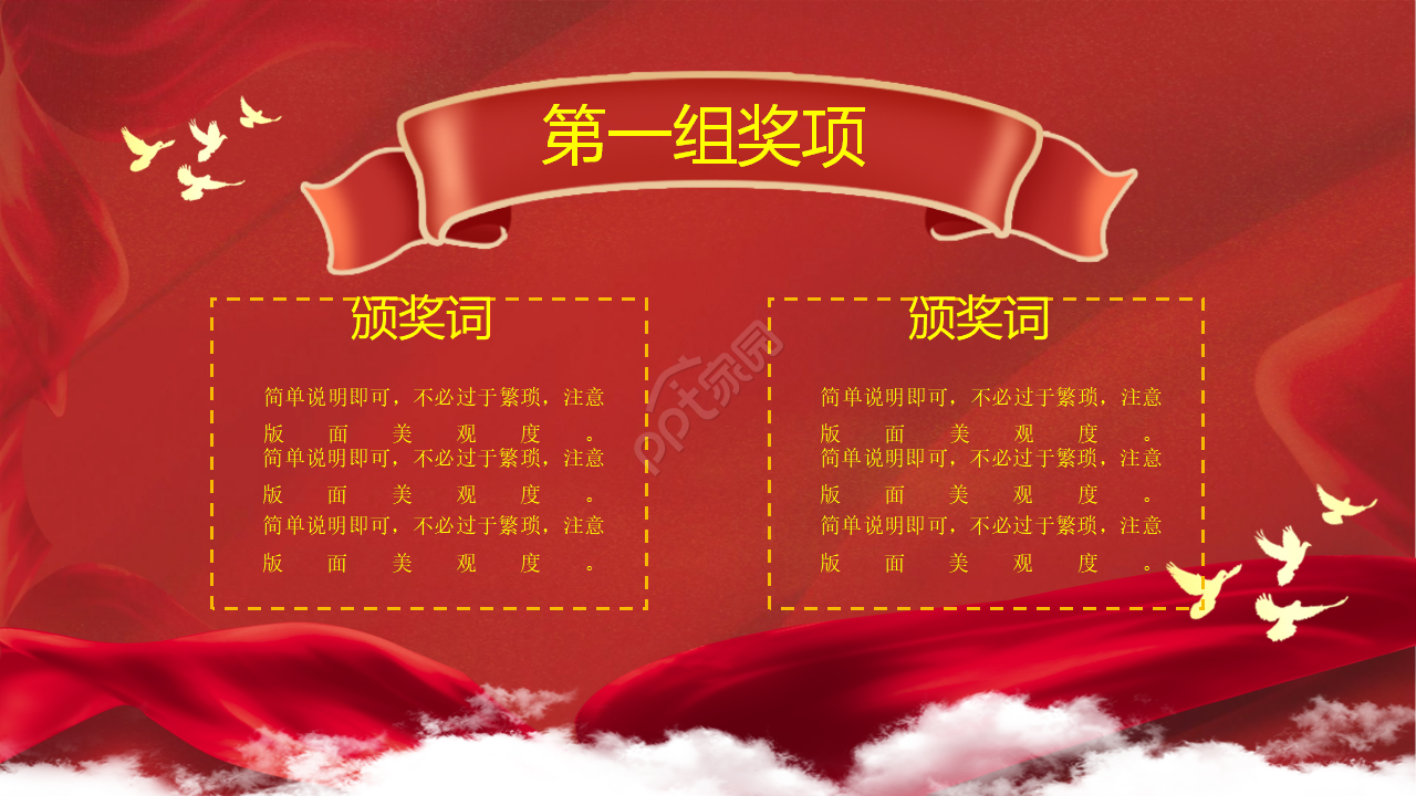 开门红企业年会颁奖PPT模板