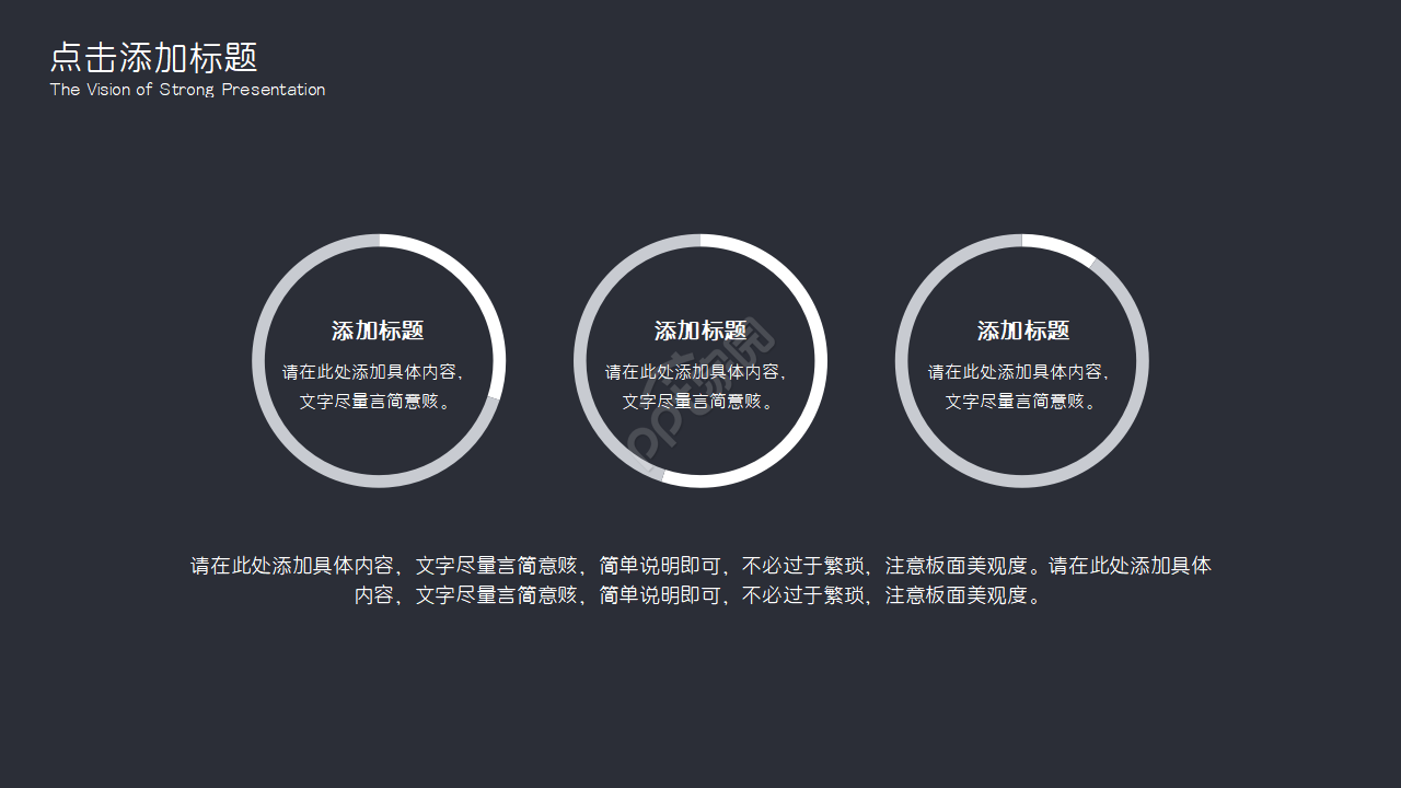 商业项目ppt模板