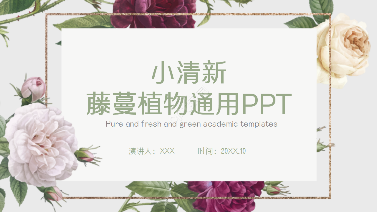 唯美淡雅手绘水彩花卉背景文艺风PPT模板