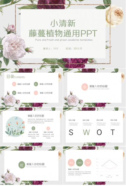 唯美淡雅手绘水彩花卉背景文艺风PPT模板