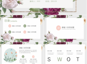 唯美淡雅手绘水彩花卉背景文艺风PPT模板下载推荐