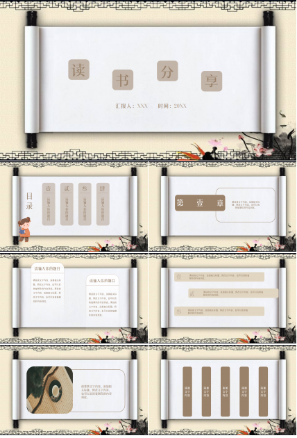 淡雅中国风读书分享报告PPT模板