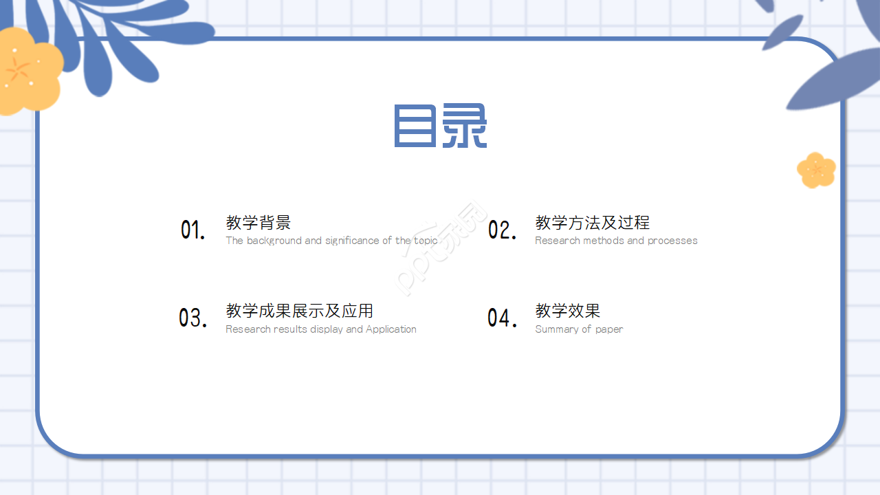 手绘教育公开课说课ppt模板
