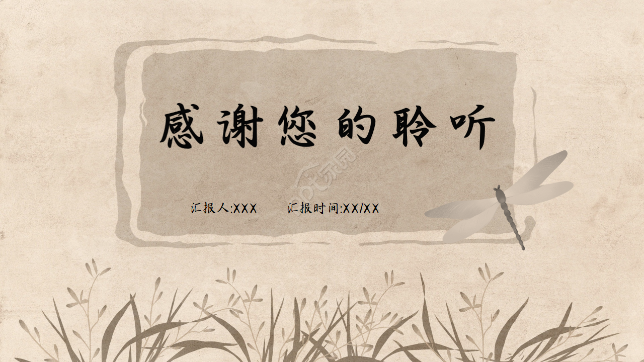 简约古典为臣的谋略读书心得ppt模板