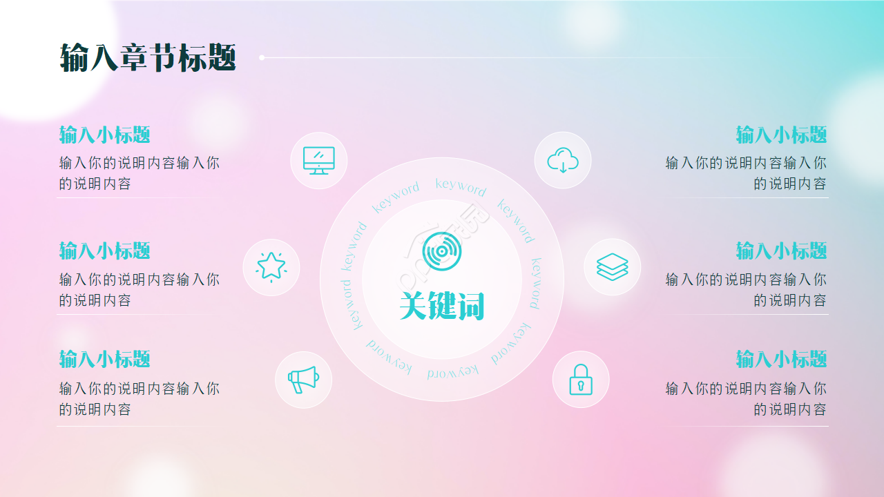 彩色星点文艺朦胧小清新ppt模板