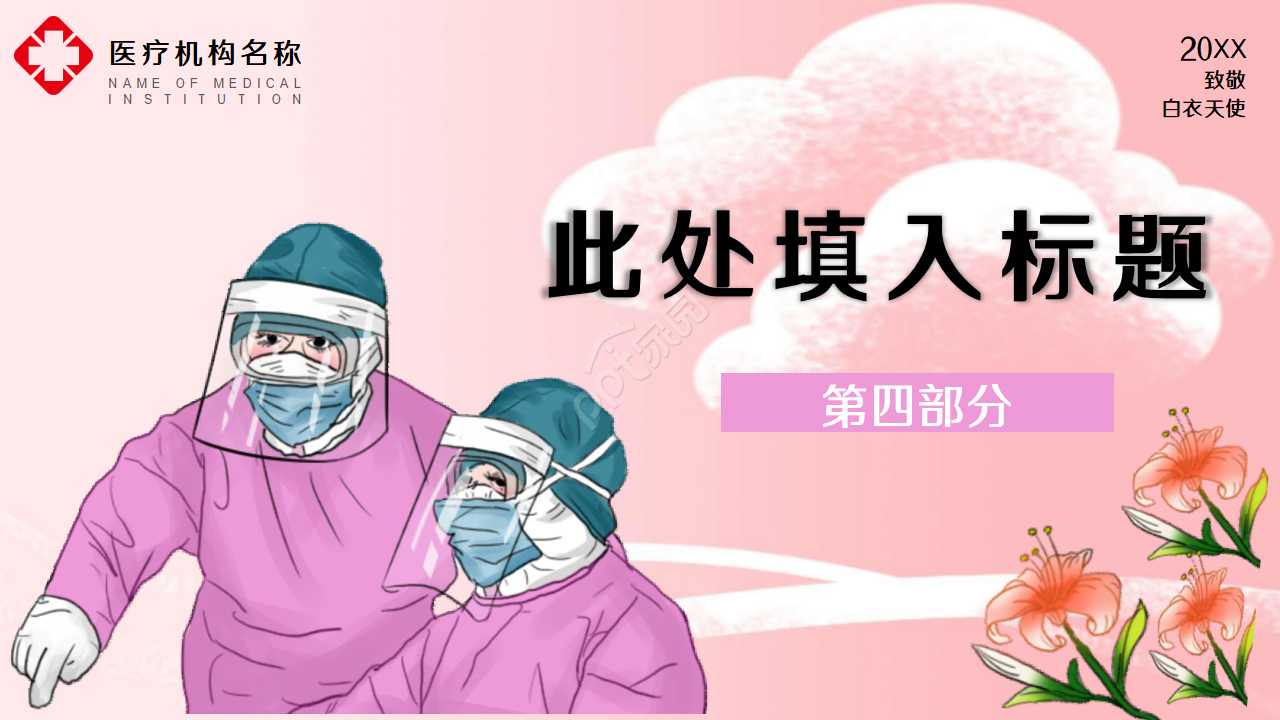 护理求职病例分析的ppt模板