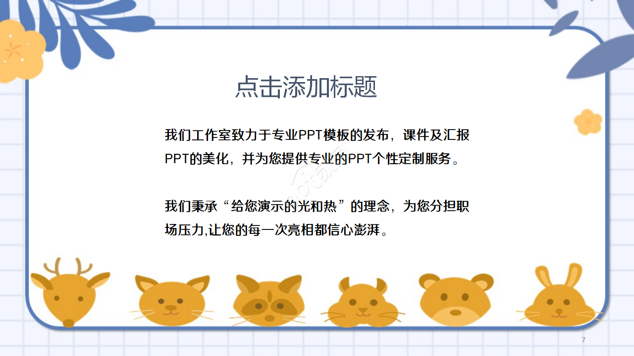 卡通儿童早教招新PPT模板