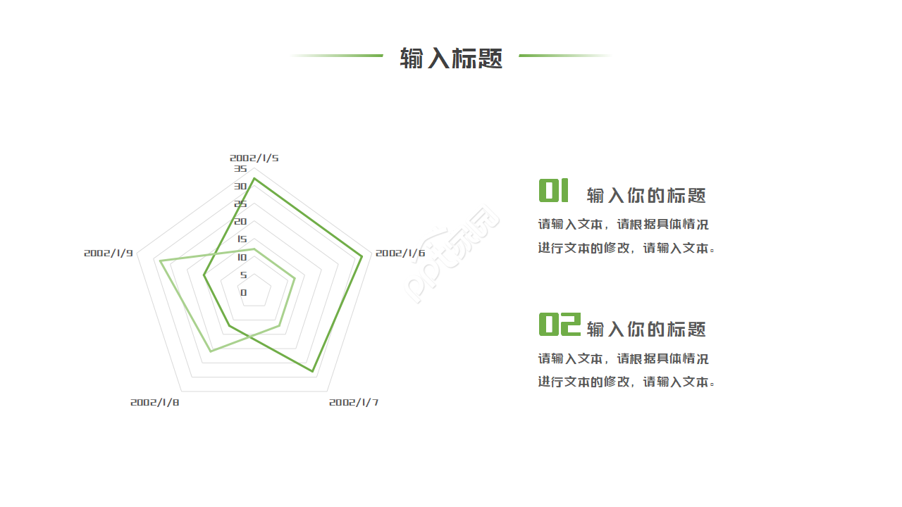 景观工程师试用期转正ppt模板