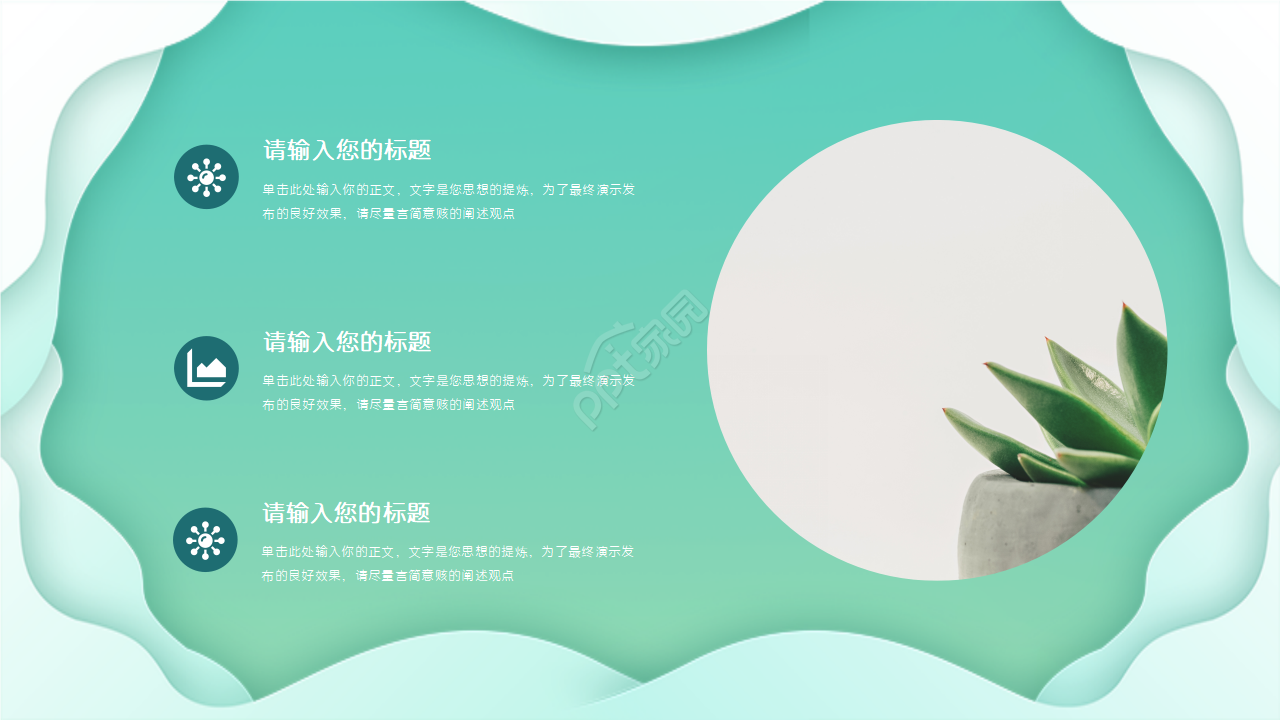 清新创意波浪边框PPT模板