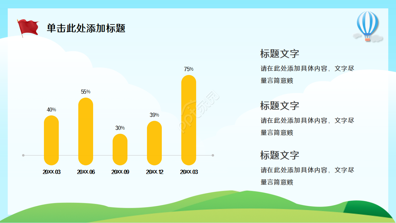 亲子读书分享会主题ppt模板