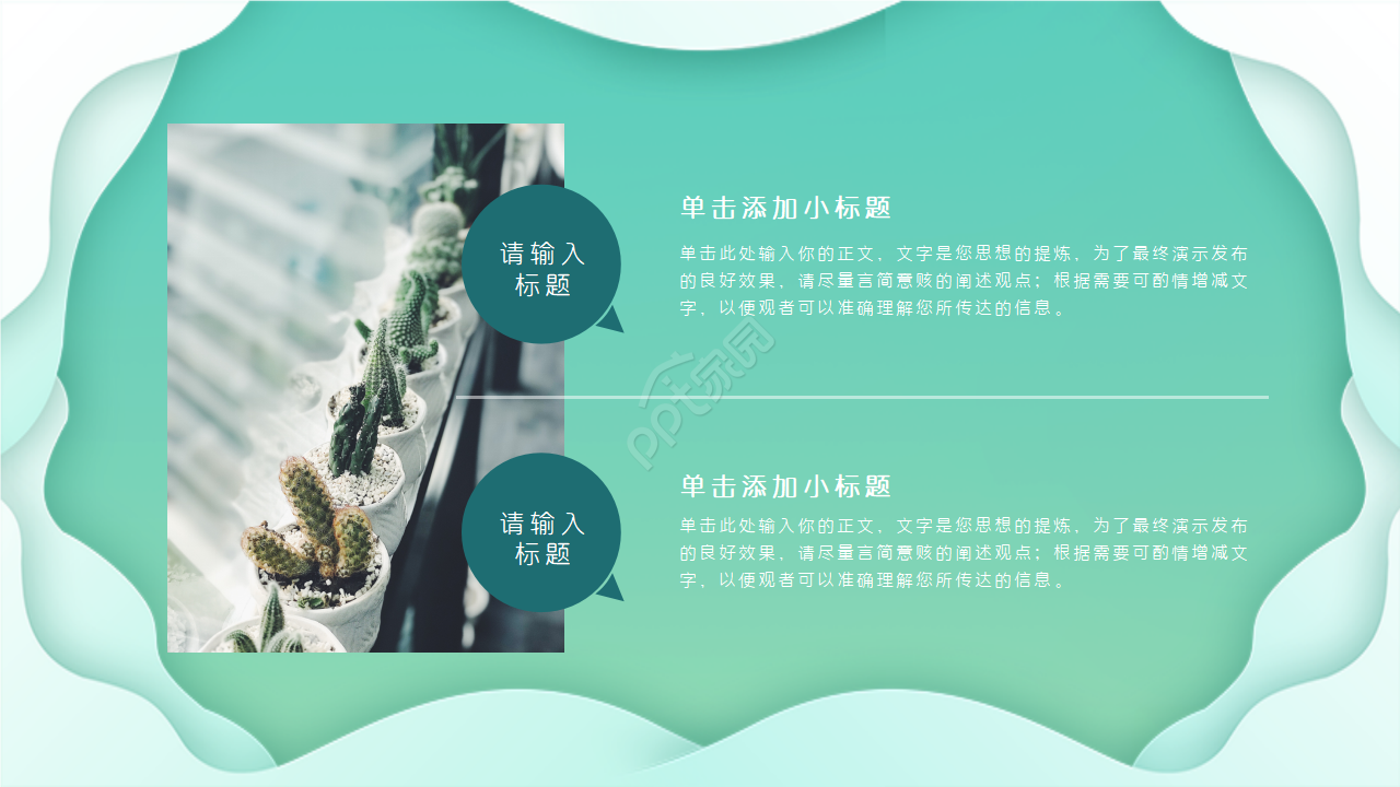 清新创意波浪边框PPT模板