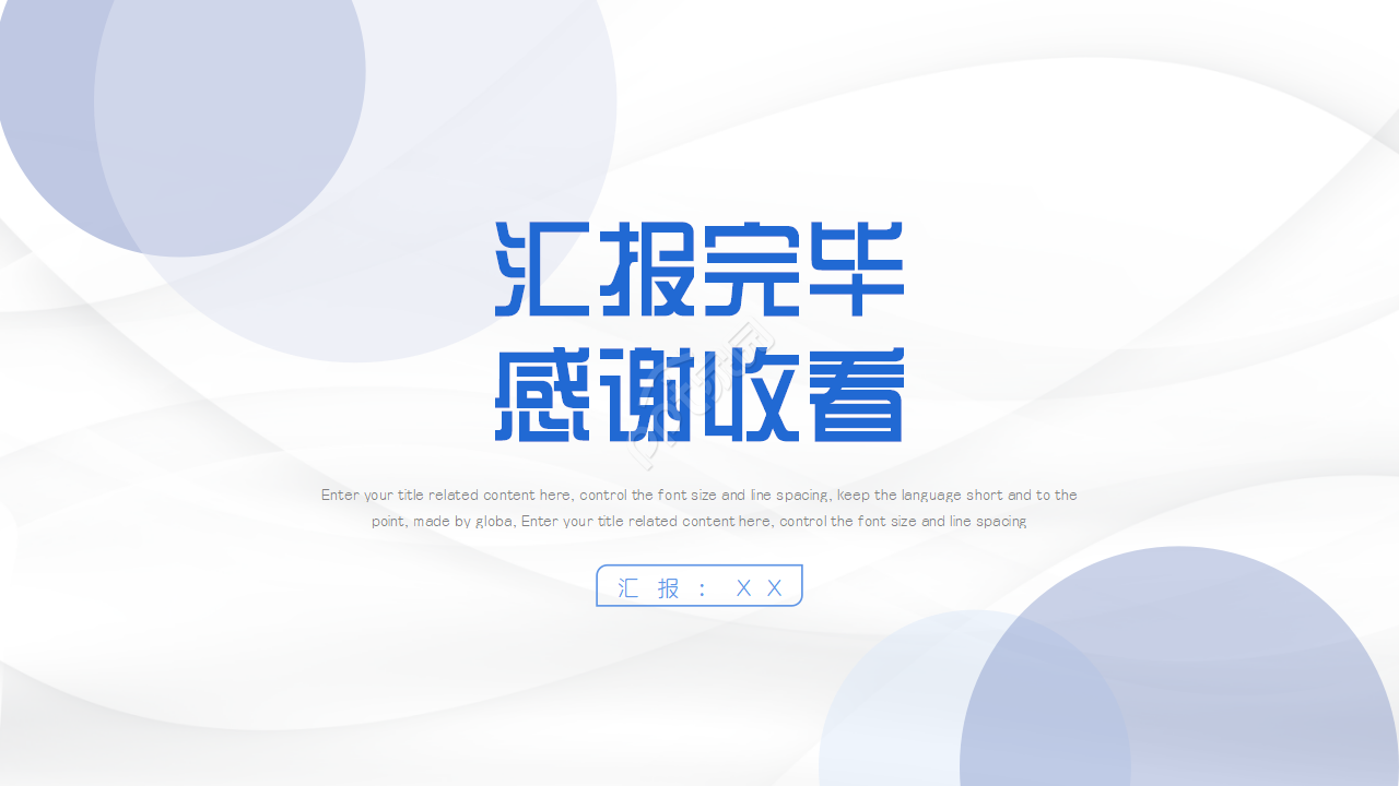 清爽时尚彩色圆圈商务通用ppt模板