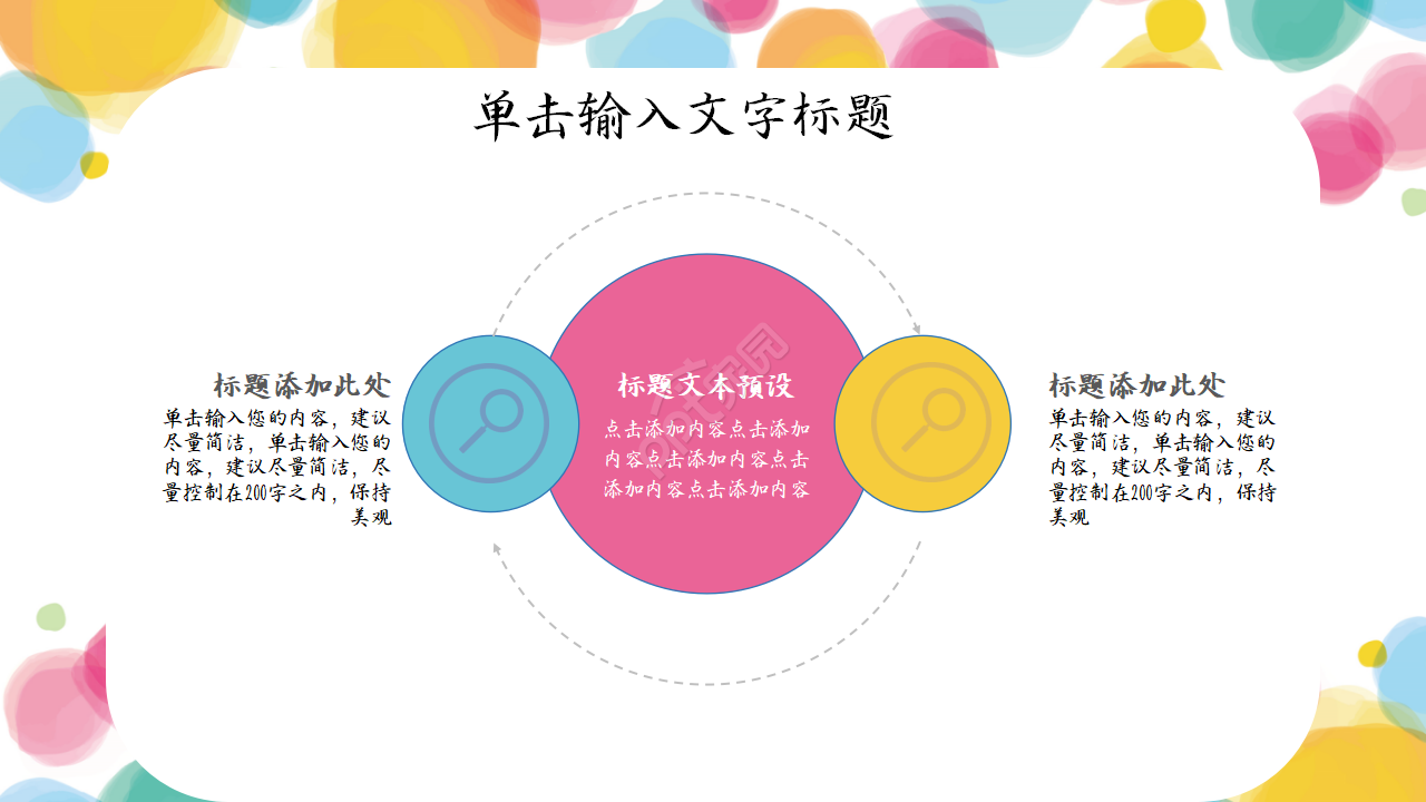 班级课题结题汇报ppt模板