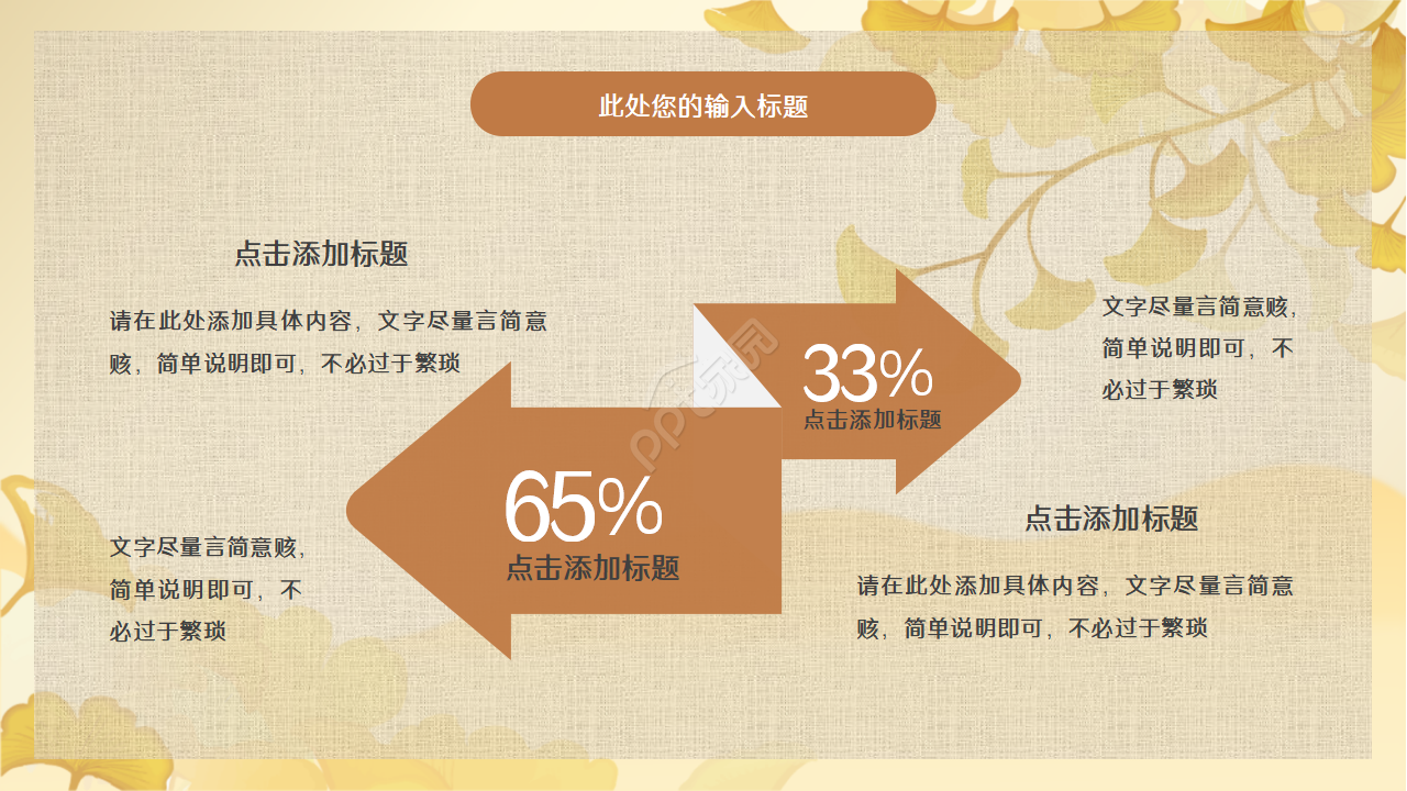 可爱卡通动物课件PPT模板