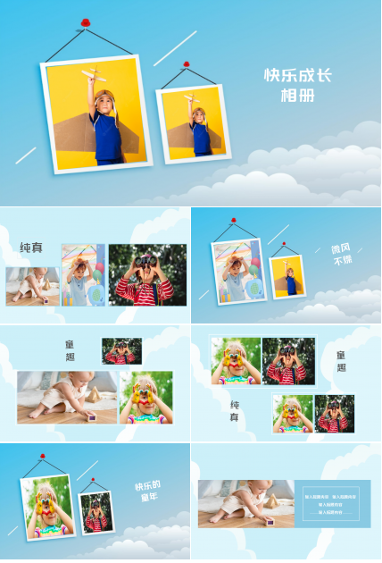 时尚卡通快乐成长相册ppt模板