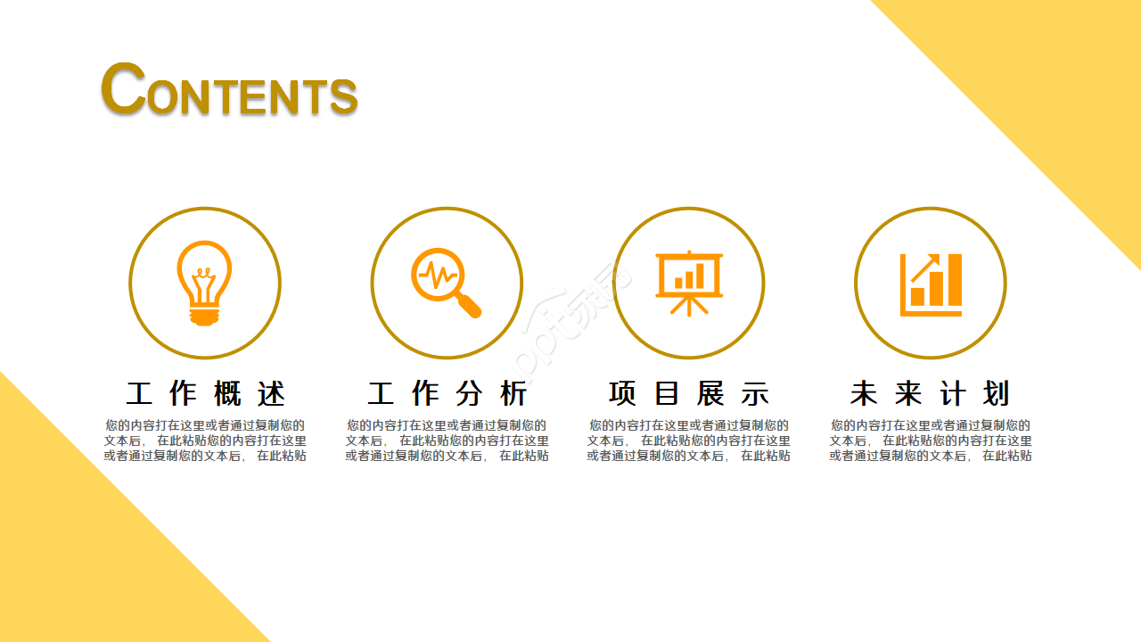 简约现代多彩目录条点缀公司工作总结PPT模板