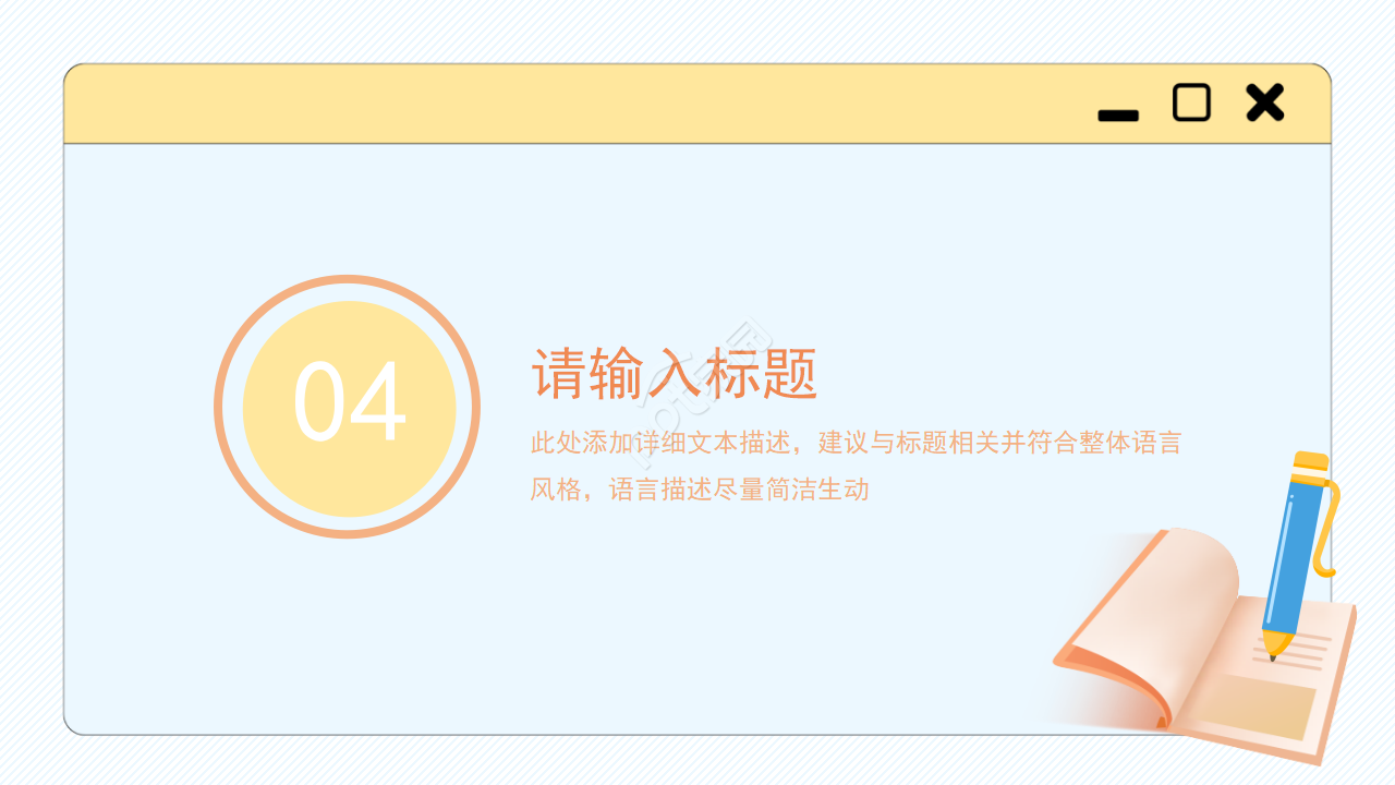 简约清新教育说课教学ppt模板