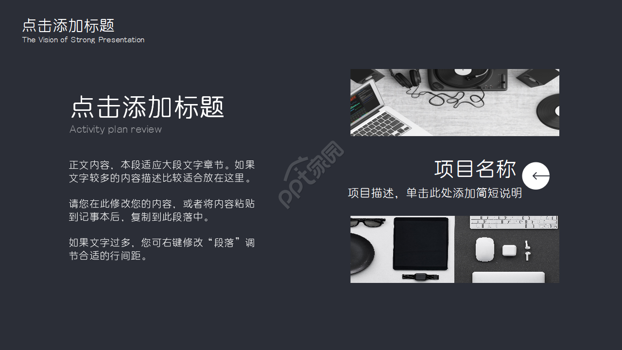 商业项目ppt模板