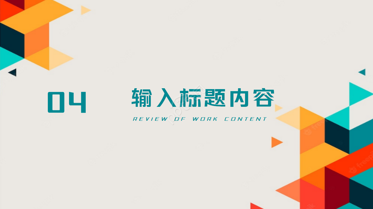 安全个人年终总结ppt模板