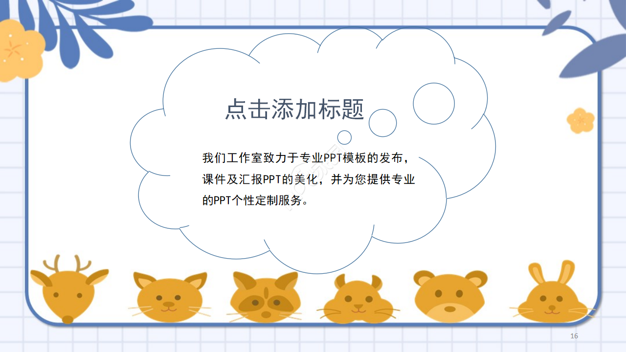 卡通儿童早教招新PPT模板