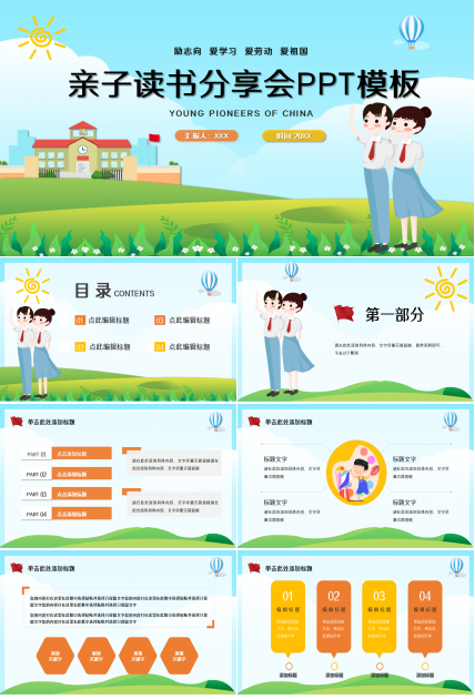 亲子读书分享会主题ppt模板