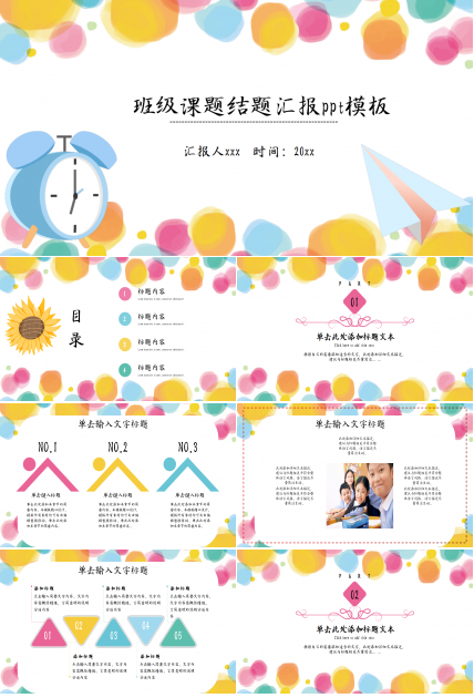 班级课题结题汇报ppt模板