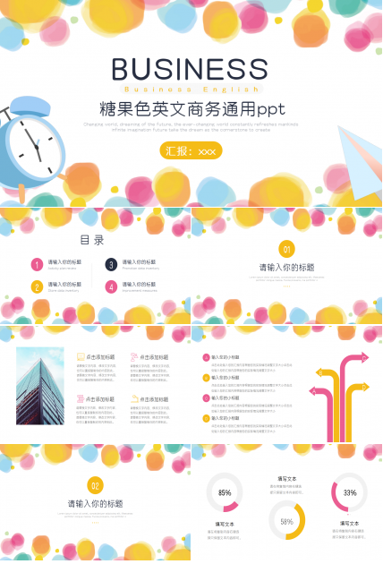 糖果色简洁扁平化英文商务通用ppt模板