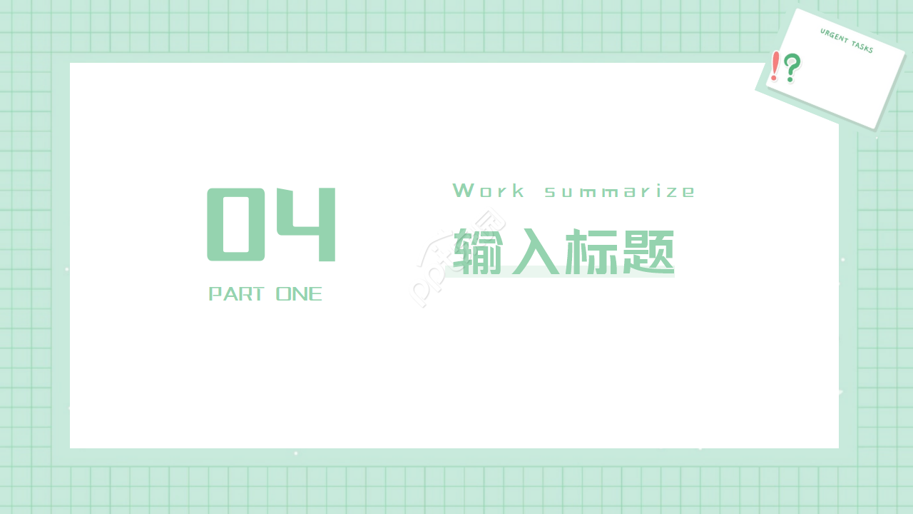 讲课比赛ppt模板