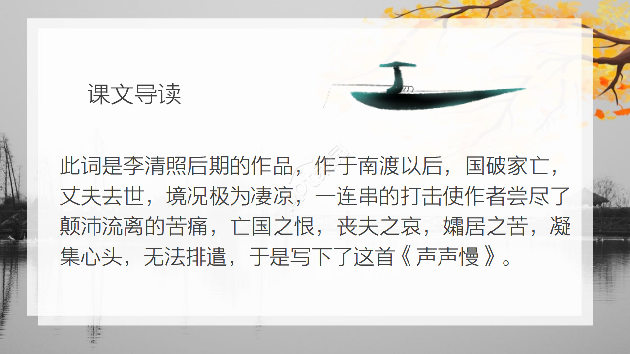 古风水墨插画背景点缀小学语文教学课件PPT模板