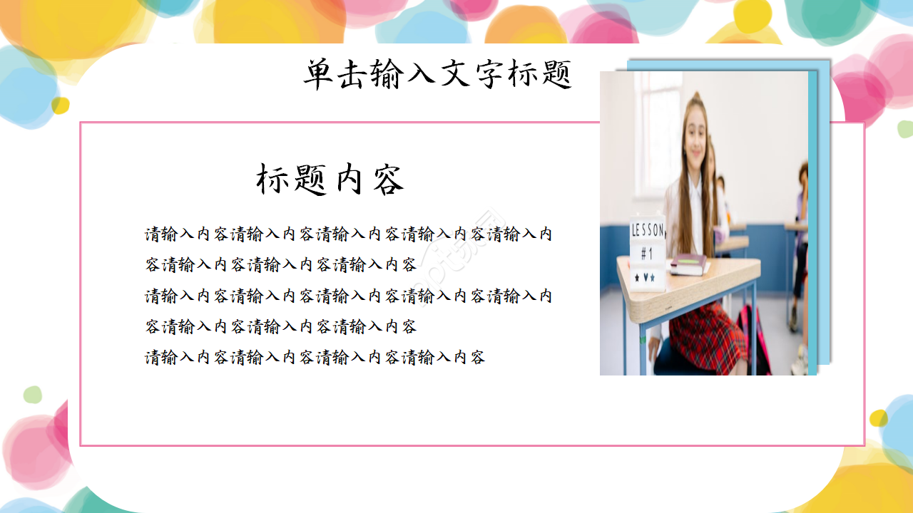 班级课题结题汇报ppt模板