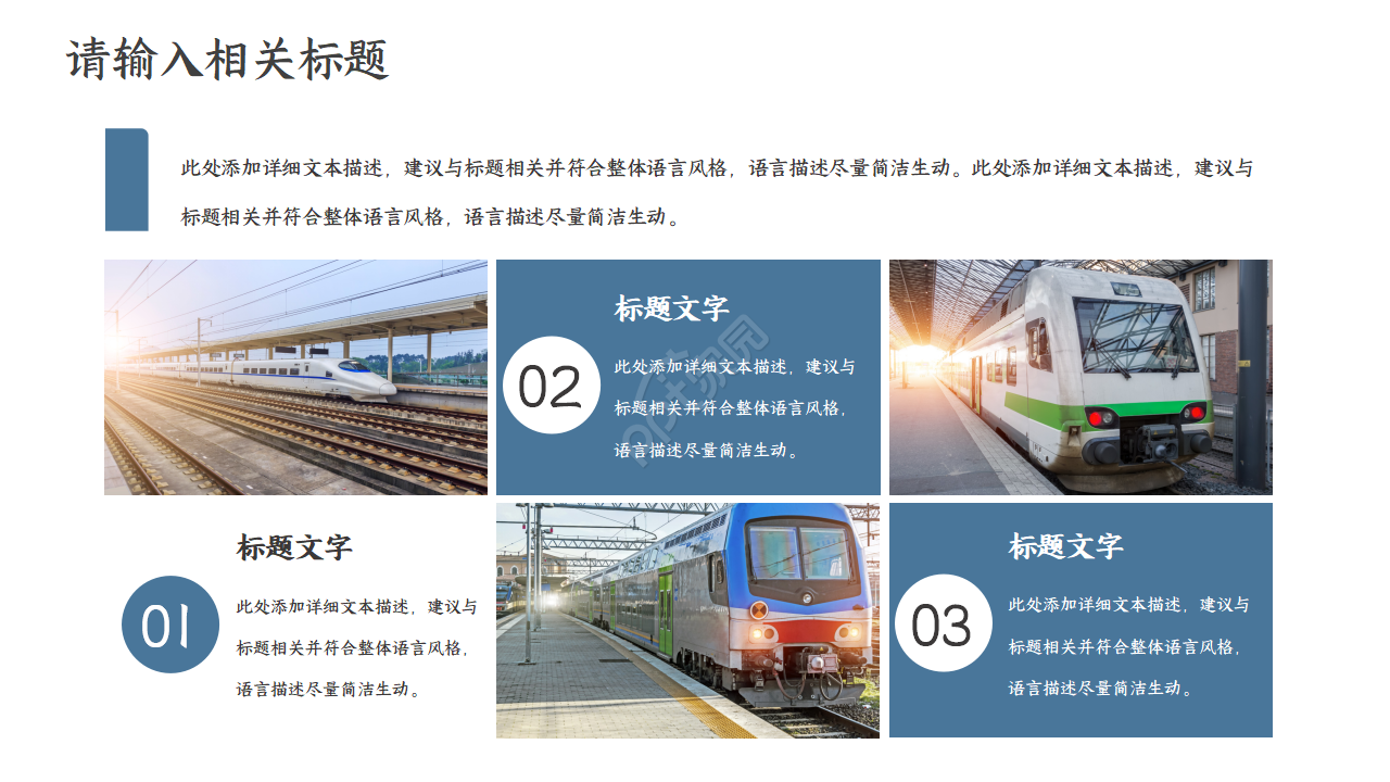 高铁封面客运相关通用PPT模板