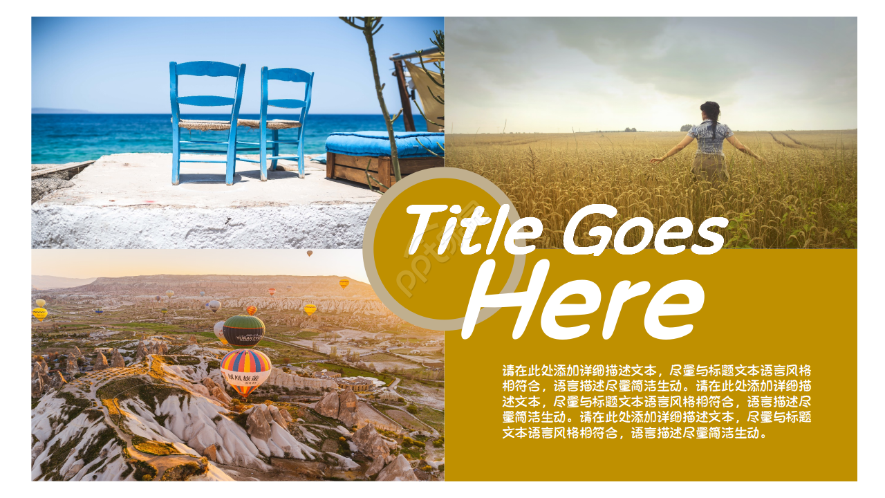 关于旅游动态相册的ppt怎么做