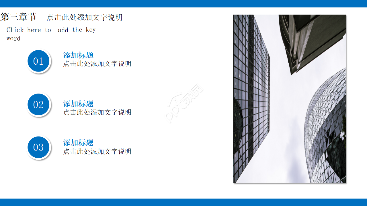 建筑施工流程ppt模板