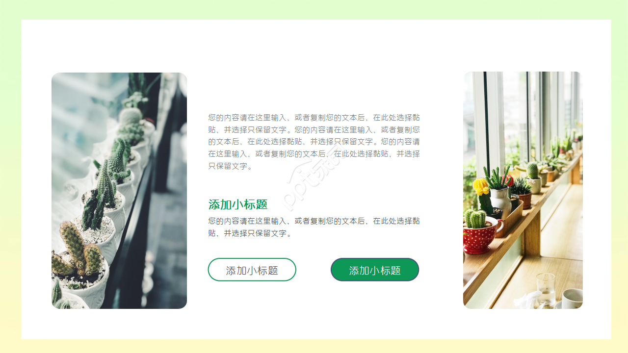 清新绿色简约创意通用ppt模板