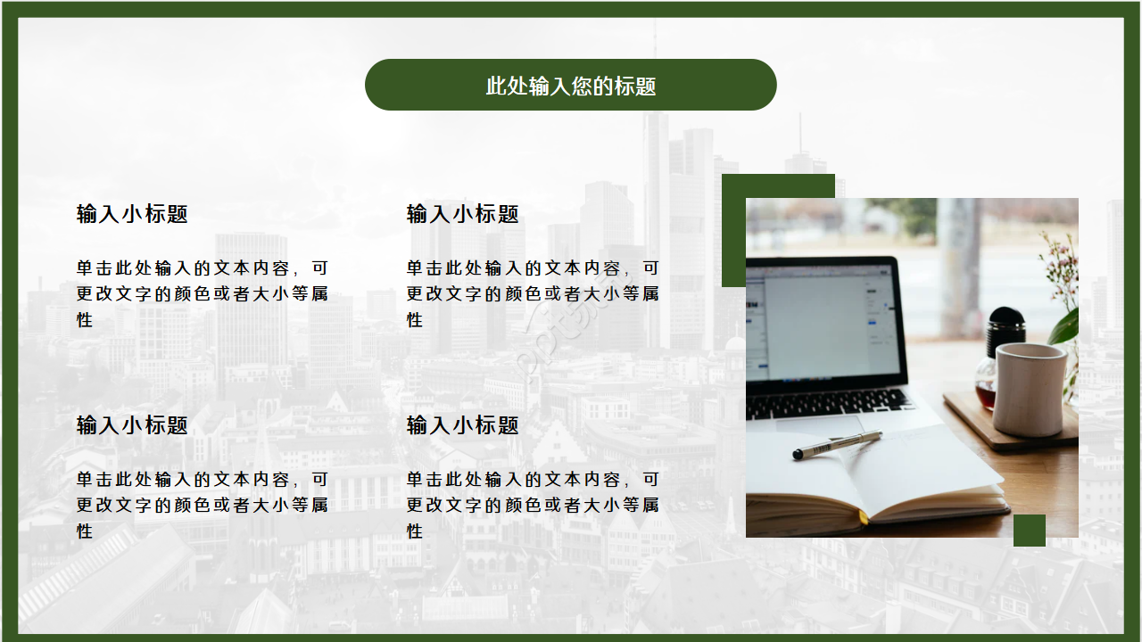 漂亮的城市飞机PPT模板